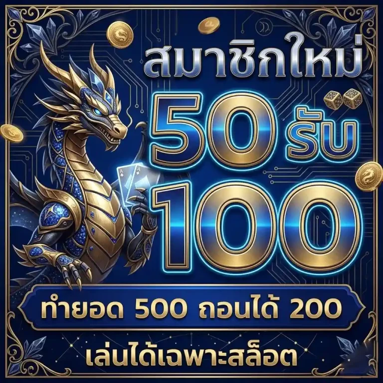 เว็บ1บาท เว็บตรง ขั้นต่ำ 1 บาท